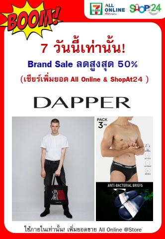 Dapper Promotion Brand Sale (24สค - 2 กย