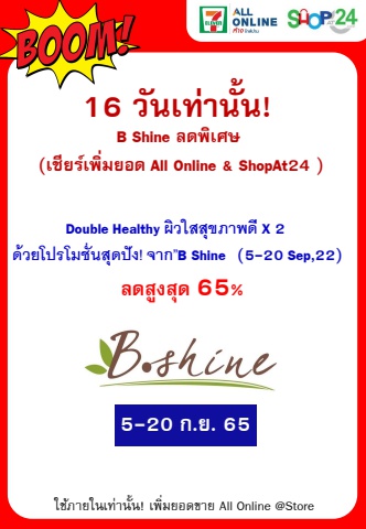 Double Healthy ผิวใสสุขภาพดี X 2 ด้วยโปรโมชั่นสุดปัง!