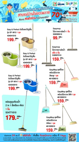 Flipbook_แม่บ้านไม่ควรพลาด(15-23SEP22)