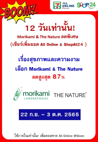 เรื่องสุขภาพและความงาม เลือก Morikami The Nature 22 Sep 22