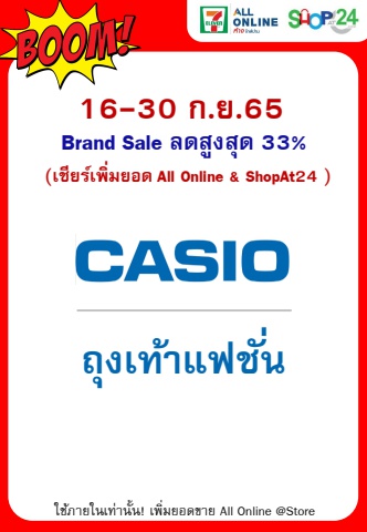 Casio ถุงเท้า Promotion Brand Sale 16-30 Sep 22