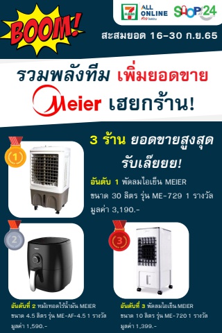 Meier เฮยกร้าน 16-30 Sep 22