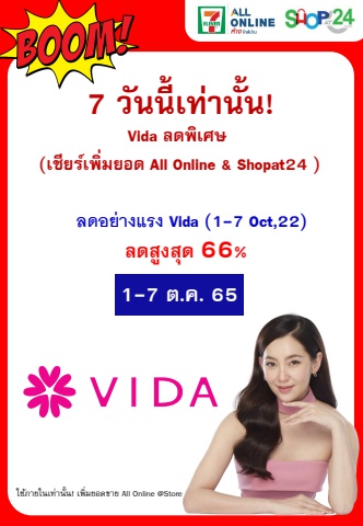 ลดอย่างแรง Vida (1-7 Oct,22)