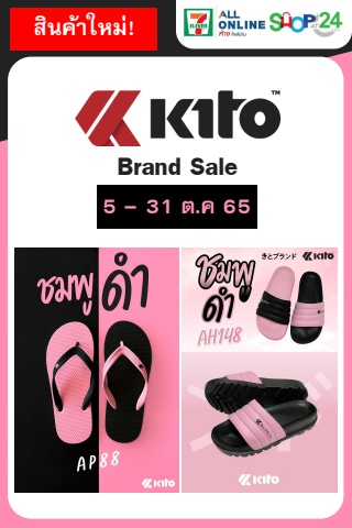 FS Kito - Brand Sale 5-31Oct22