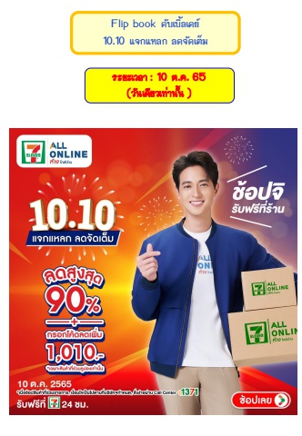 Fipbook ดับเบิ้ลเดย์ 10