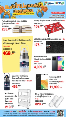 Flipbook_สินค้าใหม่แกะกล่องประจำเดือน (3-9NOV22)