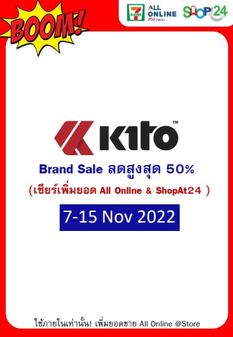 Kito Brand Sale Nov 22