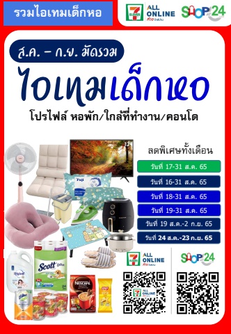 Flipbook - สินค้าโฟกัสหอพักนักศึกษา ส