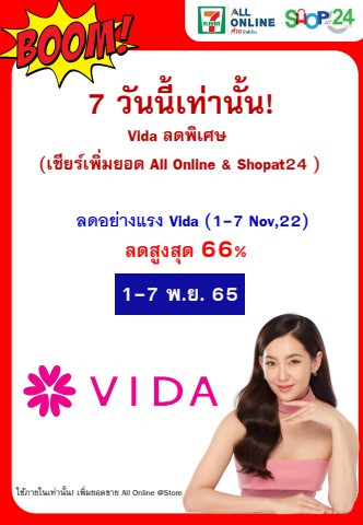 ลดอย่างแรง Vida (1-7 Nov,22)