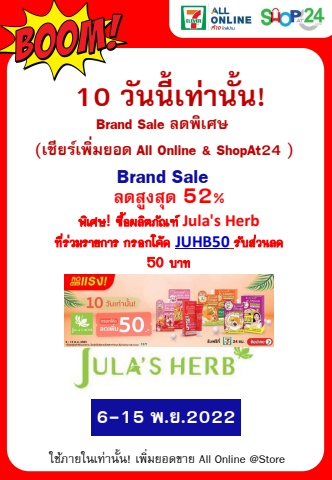 Flipbook_ลดอย่างแรง 10 วัน Jula's herb กรอก Code ลดเพิ่ม 50 บาท