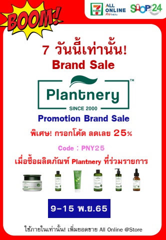 Flipbook_Plantnery Promotion Brand Sale แจกCode PNY25  ลดเพิ่ม 25_  9-15 พ