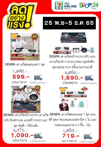 WeeklySpecial-Template - กลุ่มเตาแก๊ส (Period 25Nov - 5Dec2022)