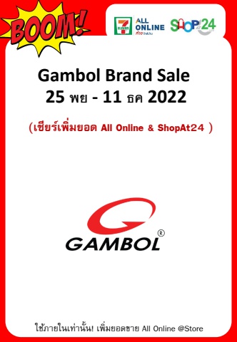 Gambol Brand Sale Nov-Dec