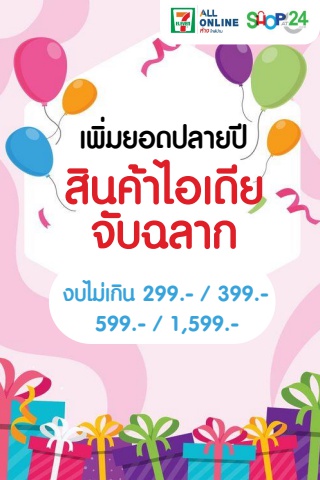 สินค้าเพิ่มยอด 9-30 พ