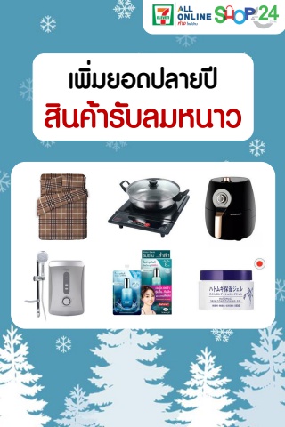 สินค้าเพิ่มยอด 9-30 พ