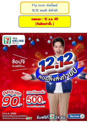 Fipbook ดับเบิ้ลเดย์ 12