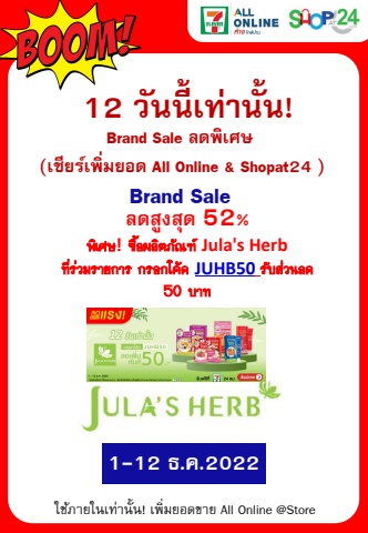 Flipbook_ลดอย่างแรง 12 วัน Jula's herb กรอก Code ลดเพิ่ม 50 บาท (1-12 Dec 2022)