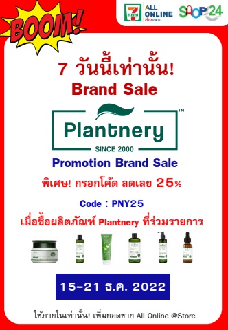 Flipbook_Plantnery Promotion Brand Sale แจกCode PNY25  ลดเพิ่ม 25_  15-21 ธ