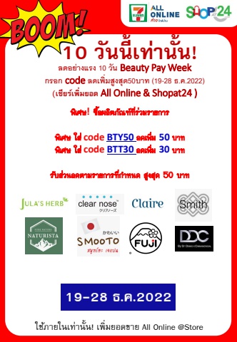 Flipbook_ลดอย่างแรง 10 วัน Beauty Pay Week กรอก code ลดเพิ่มสูง