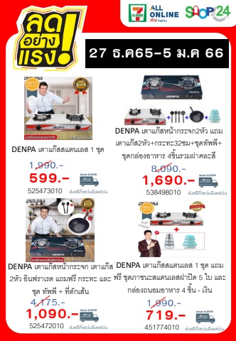 WeeklySpecial-Template - กลุ่มเตาแก๊ส (Period 27Dec22 - 5Jan2023)