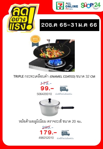 WeeklySpecial-Template - เครื่องครัว Period 19 Dec2022 - 31Jan2023