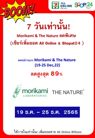 ลดอย่างแรง Morikami _ The Nature (19-25 Dec,22)