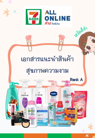 Focus product_Online NF_รวม_Jan'23