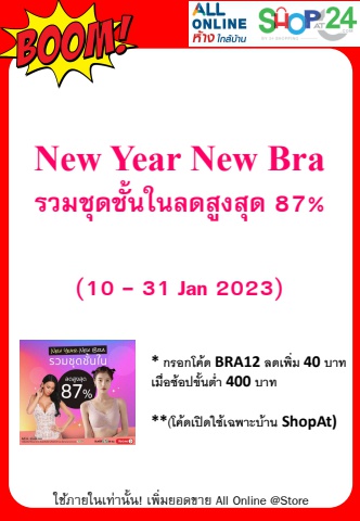 Flipbook_New Year New Bra รวมชุดชั้นในลดสูงสุด 89_ (10 Jan 2023 - 31 Jan 2023)