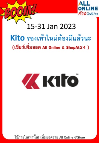 Kito Brand Sale Jan