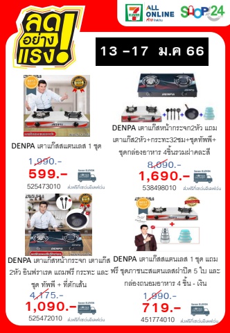 WeeklySpecial-Template - กลุ่มเตาแก๊ส (Period 13 - 17Jan2023)