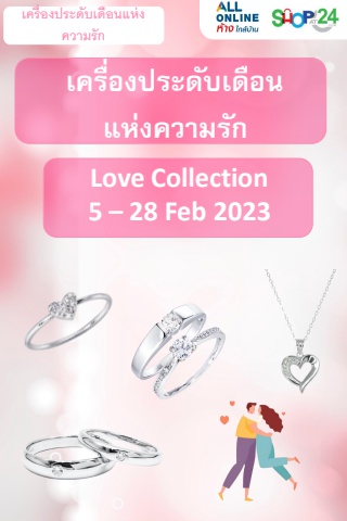 Flipbook เครื่องประดับเดือนแห่งความรัก Love Collection