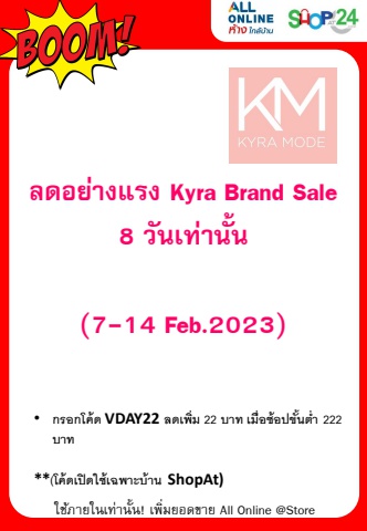 Flipbook_ลดอย่างแรง Kyra Brand Sale 8 วันเท่านั้น (7-14 Feb