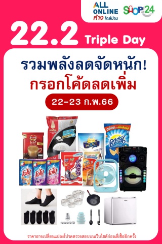 ลดจัดหนัก 22