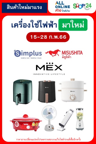 แบรนด์ใหม่มาแรง ส่งท้ายเดือน ก