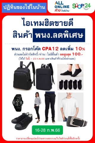 ไอเทมฮิต พนักงานสั่งบ่อย 16-28 ก