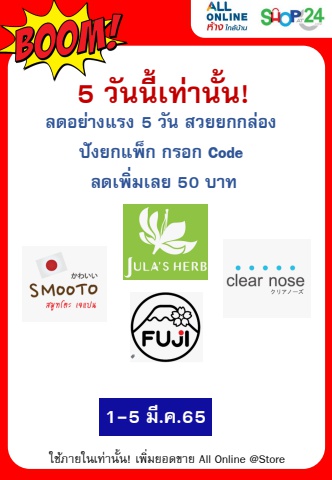 Skincare ลดอย่างแรง 5 วัน สวยยกกล่อง (1-5 มี