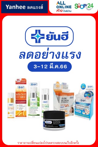Yanhee Brand Sale (3-12 มี