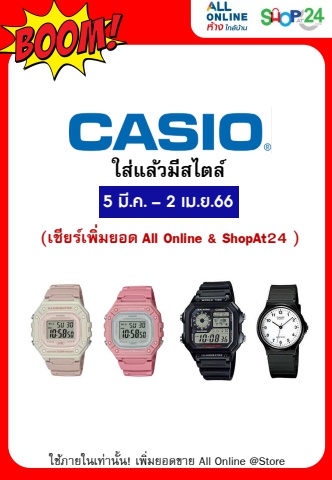 Casio Brand Sale Mar