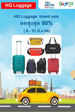 Flipbook HQ Luggage Brand Sale (6-31 มี