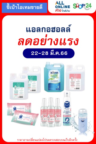 ลดอย่างแรงแอลกอฮอล์(22-28 มี