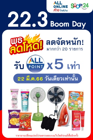 พุธลดโหด 22