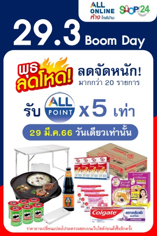 พุธลดโหด 29