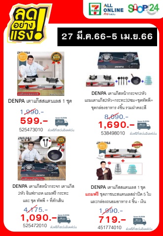 WeeklySpecial-กลุ่มเตาแก๊ส (27Mar23 - 5Apr23)