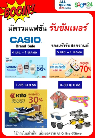 Flipbook มัดรวมแฟชั่นซัมเมอร์  (3 Apr - 1 May 2023)