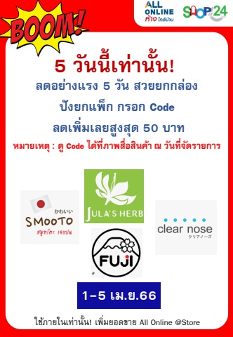 ลดอย่างแรง 5 วัน  Skincare สวยยกกล่อง