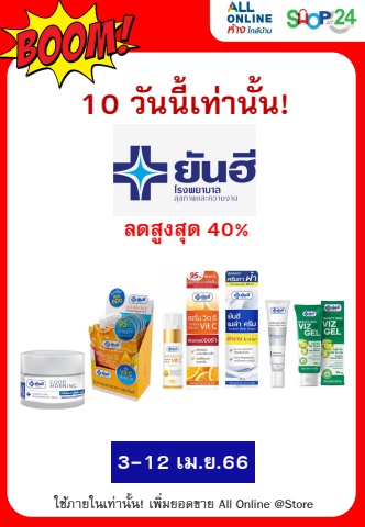 ลดอย่างแรง10  วัน ยันฮี (Yanhee) 3-12 เม