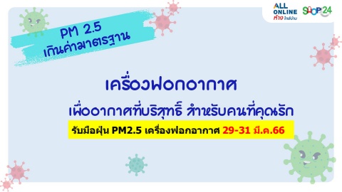Boom เครื่องฟอกอากาศ มี