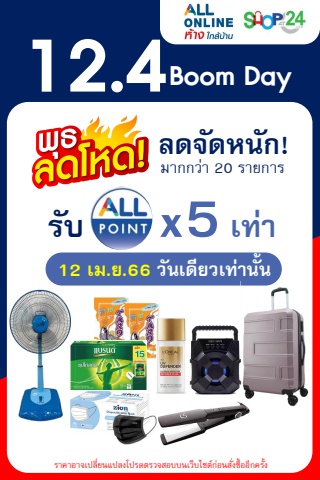พุธลดโหด 12