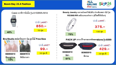 Product Focus - เชียร์ขาย 22Apr23