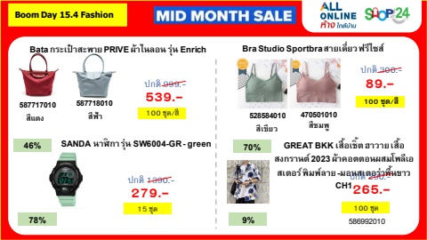 Product Focus - เชียร์ขาย 15Apr23